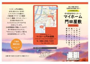門田屋敷パンフレットのサムネイル