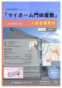 門田屋敷チラシのサムネイル