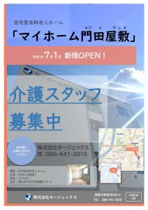 門田屋敷ST募集のサムネイル